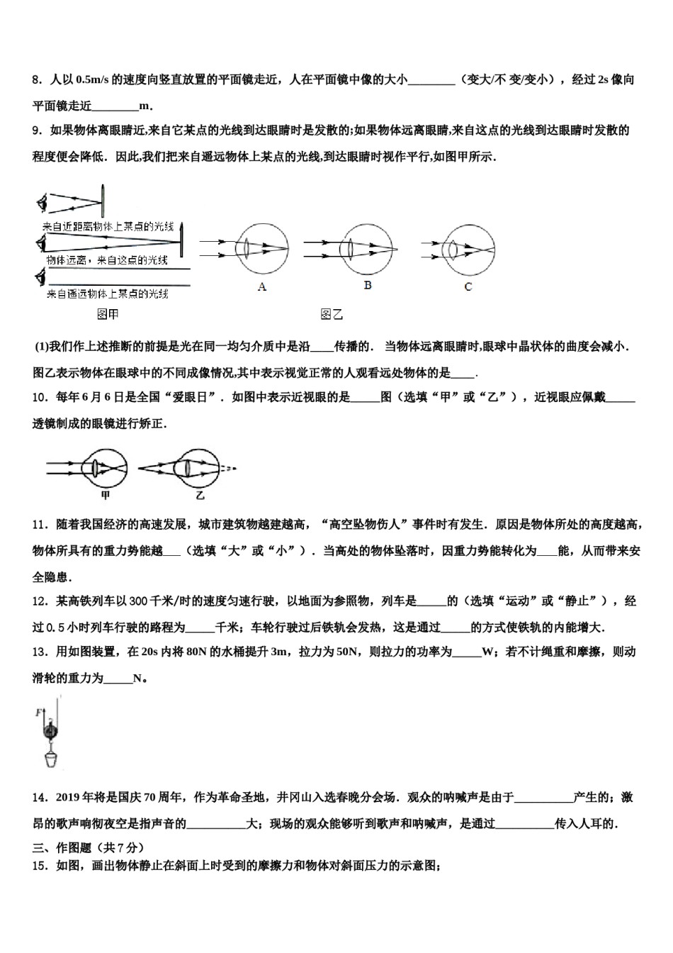 江苏省扬州邗江区五校联考2024年中考物理模拟预测题含解析.doc_第3页
