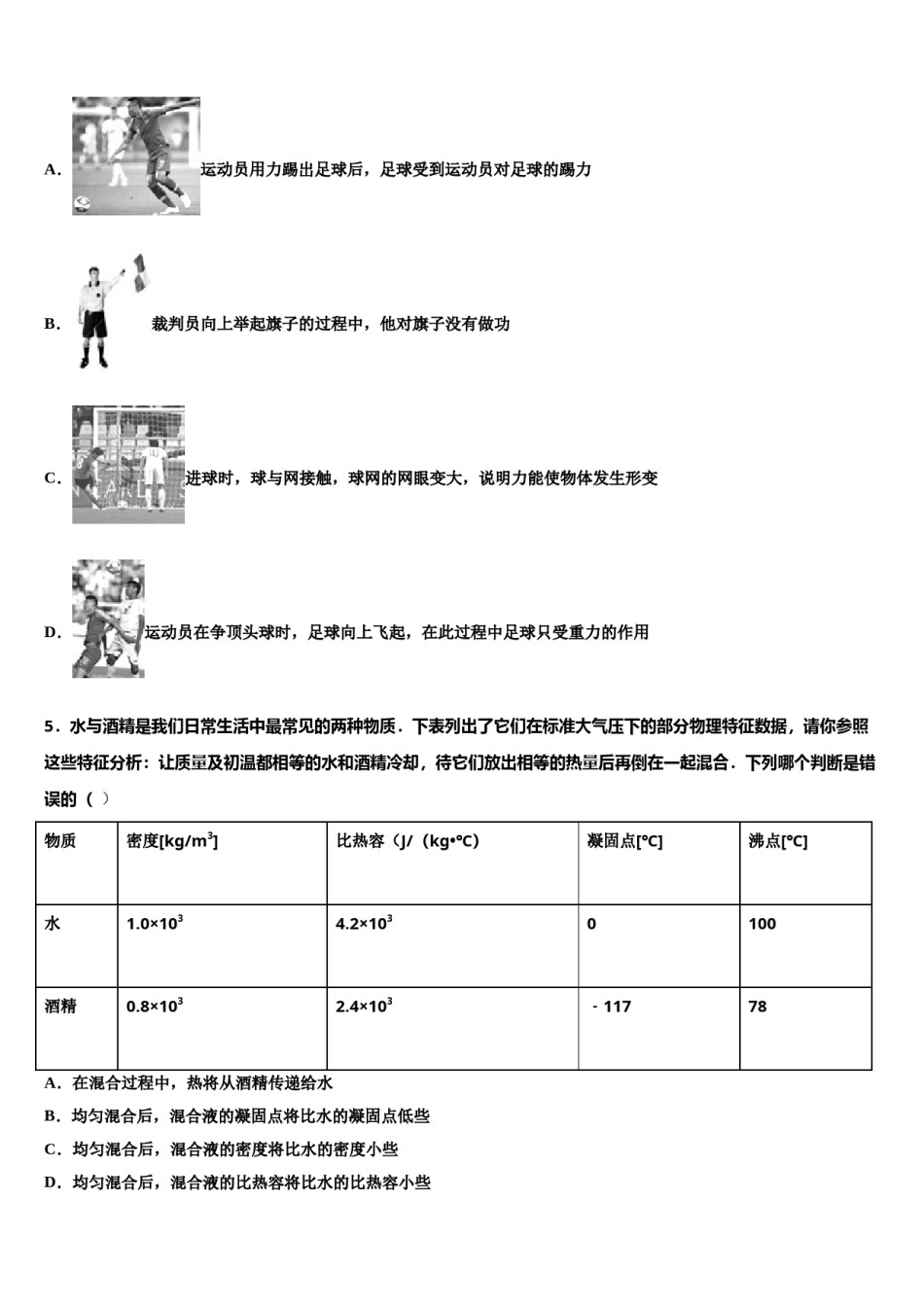 江苏省新吴区达标名校2024年初中物理毕业考试模拟冲刺卷含解析.doc_第2页