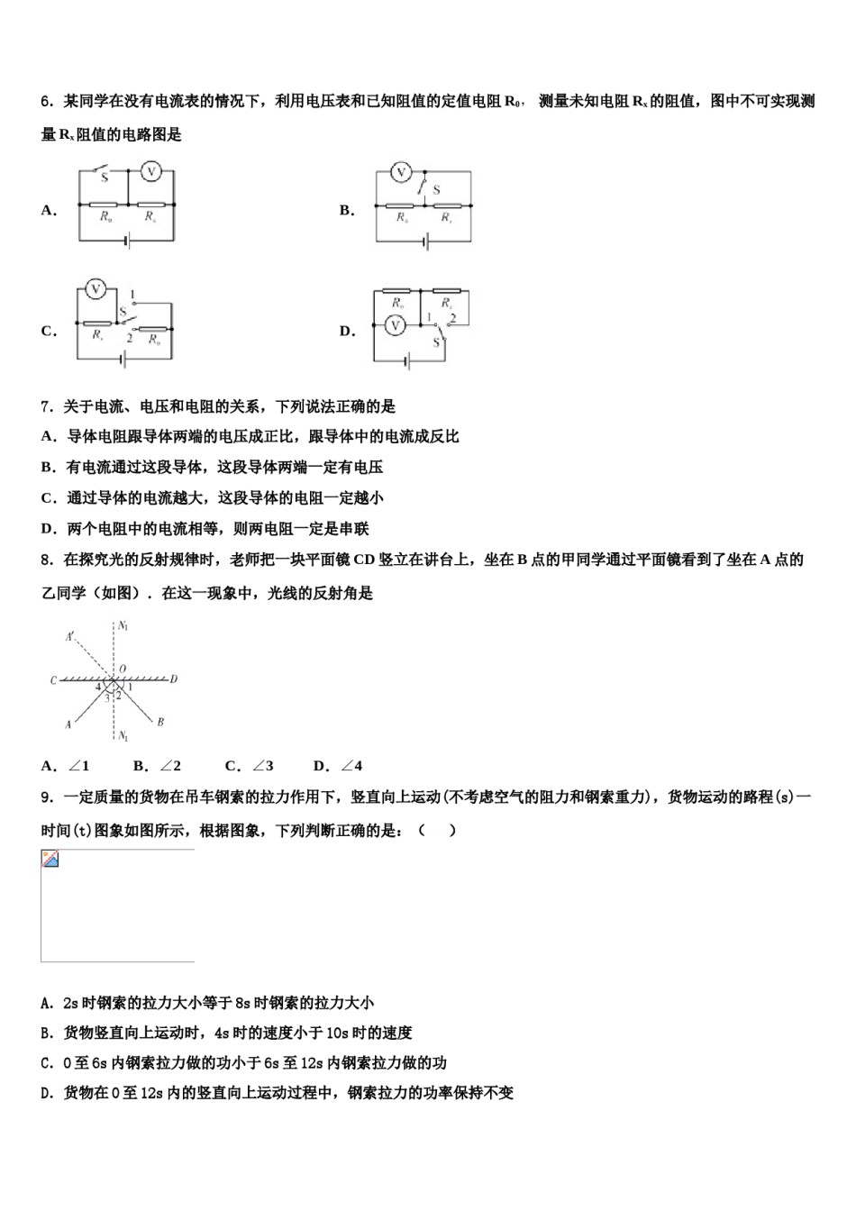 江苏省新吴区达标名校2024年初中物理毕业考试模拟冲刺卷含解析.doc_第3页