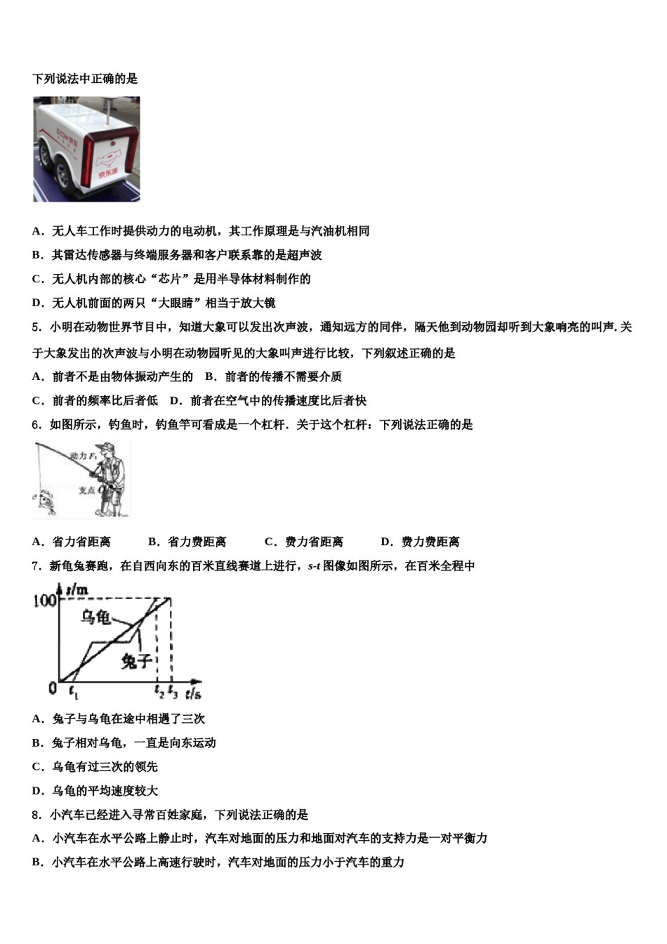 江苏省新沂市~度第二期期2024届中考押题物理预测卷含解析.doc_第2页