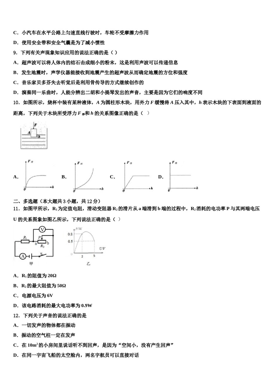 江苏省新沂市~度第二期期2024届中考押题物理预测卷含解析.doc_第3页