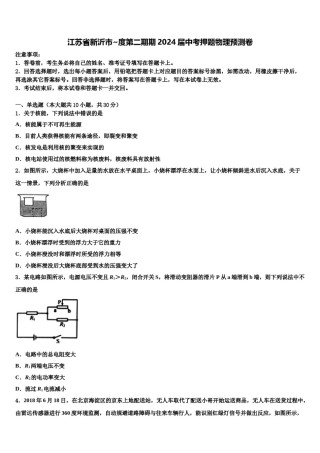 江苏省新沂市~度第二期期2024届中考押题物理预测卷含解析.doc