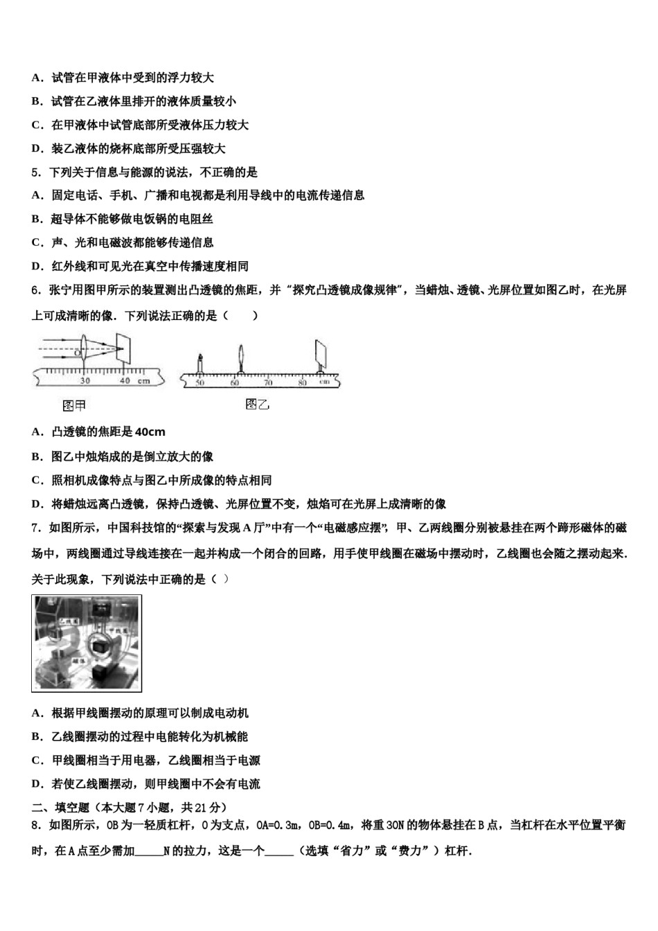江苏省新沂市第四中学2023-2024学年中考物理模拟试题含解析.doc_第2页