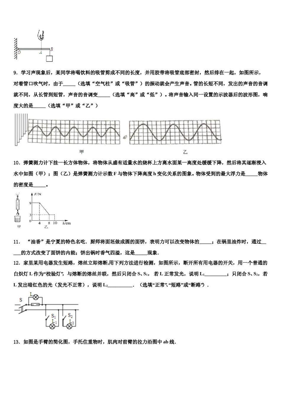 江苏省新沂市第四中学2023-2024学年中考物理模拟试题含解析.doc_第3页