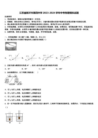 江苏省新沂市第四中学2023-2024学年中考物理模拟试题含解析.doc