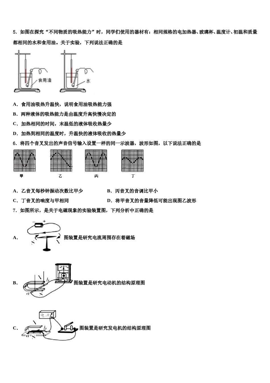 江苏省无锡2024届中考冲刺卷物理试题含解析.doc_第2页