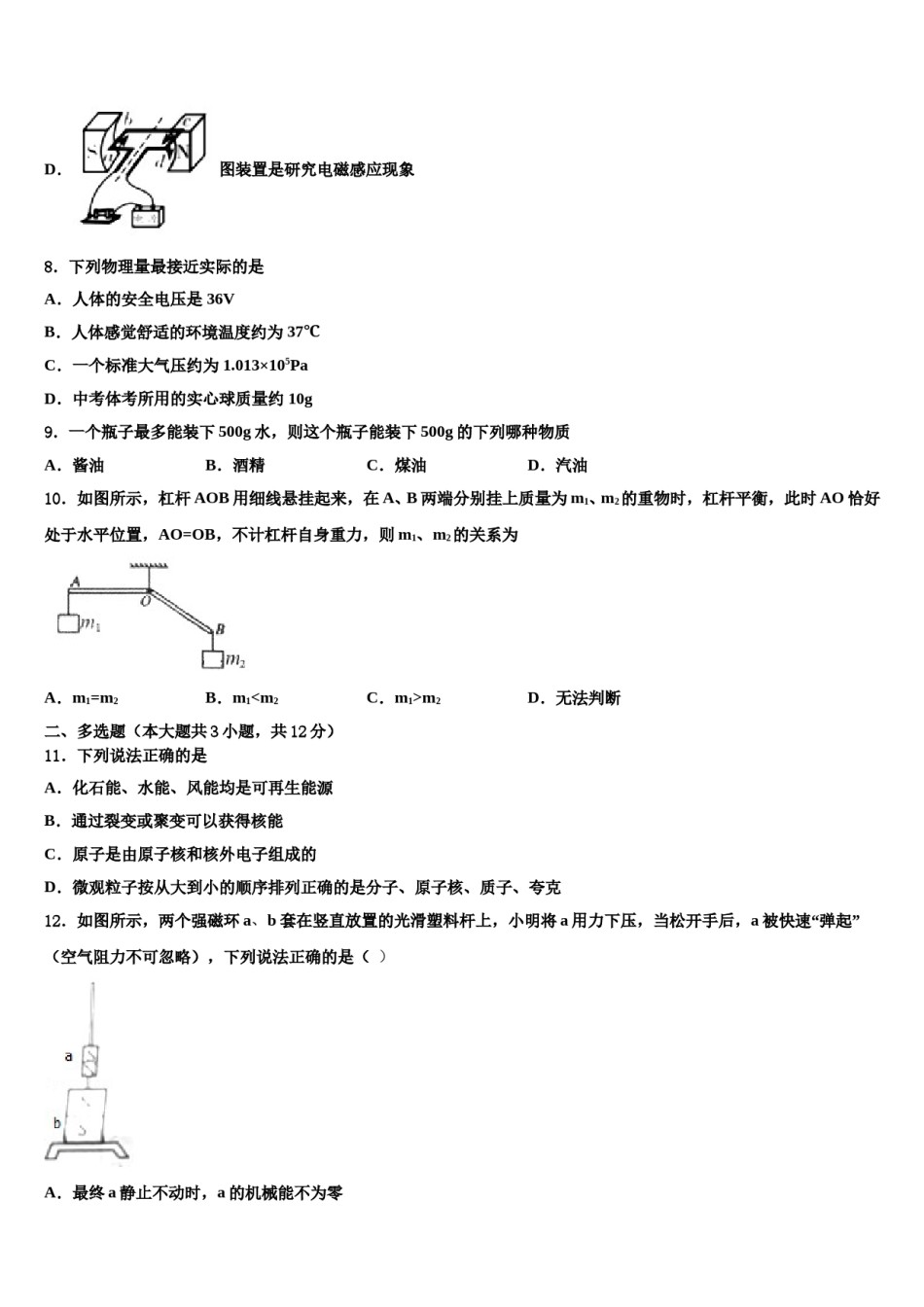 江苏省无锡2024届中考冲刺卷物理试题含解析.doc_第3页