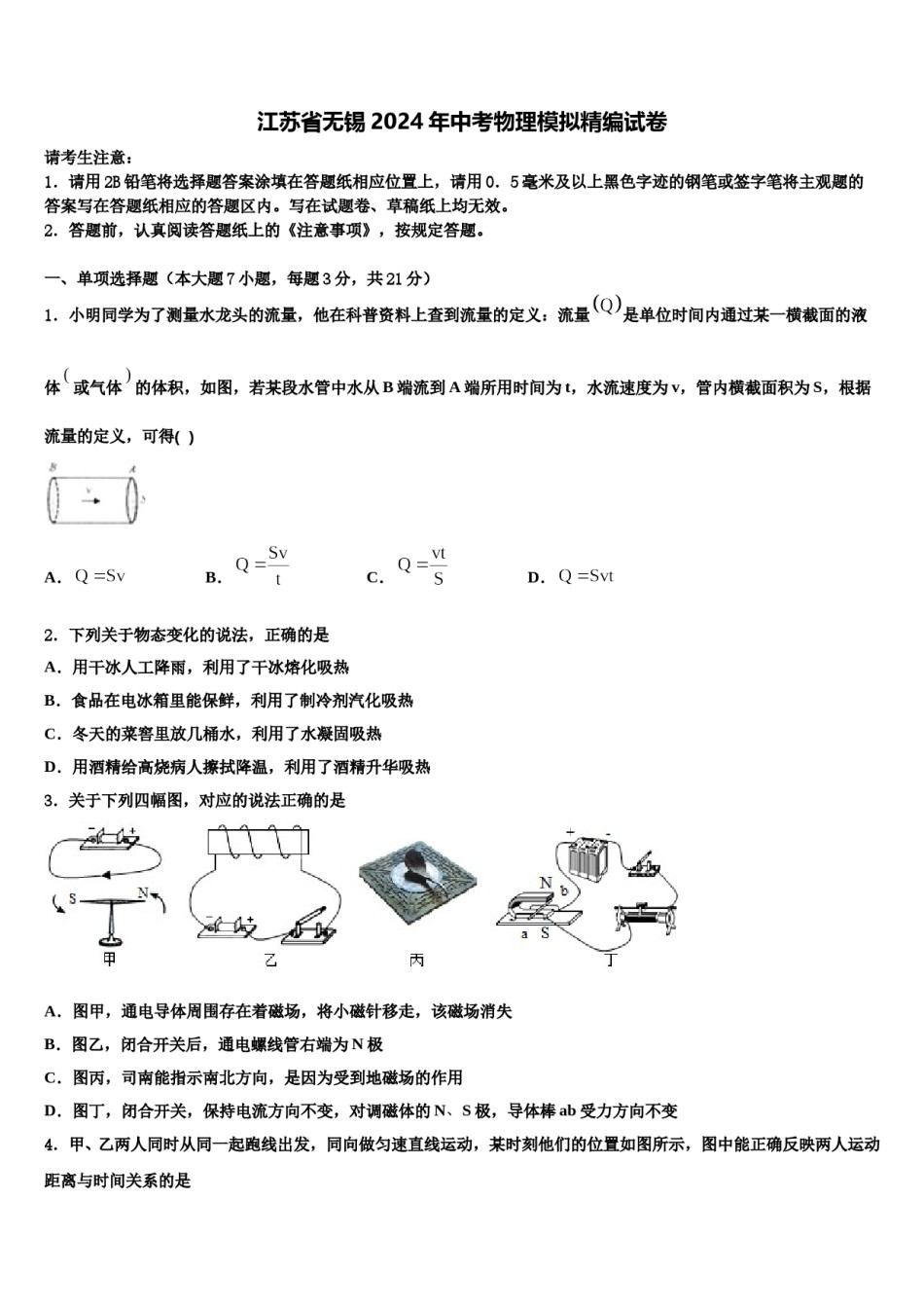 江苏省无锡2024年中考物理模拟精编试卷含解析.doc_第1页