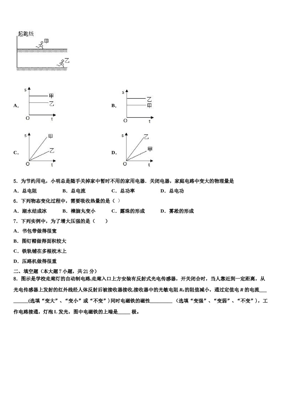 江苏省无锡2024年中考物理模拟精编试卷含解析.doc_第2页