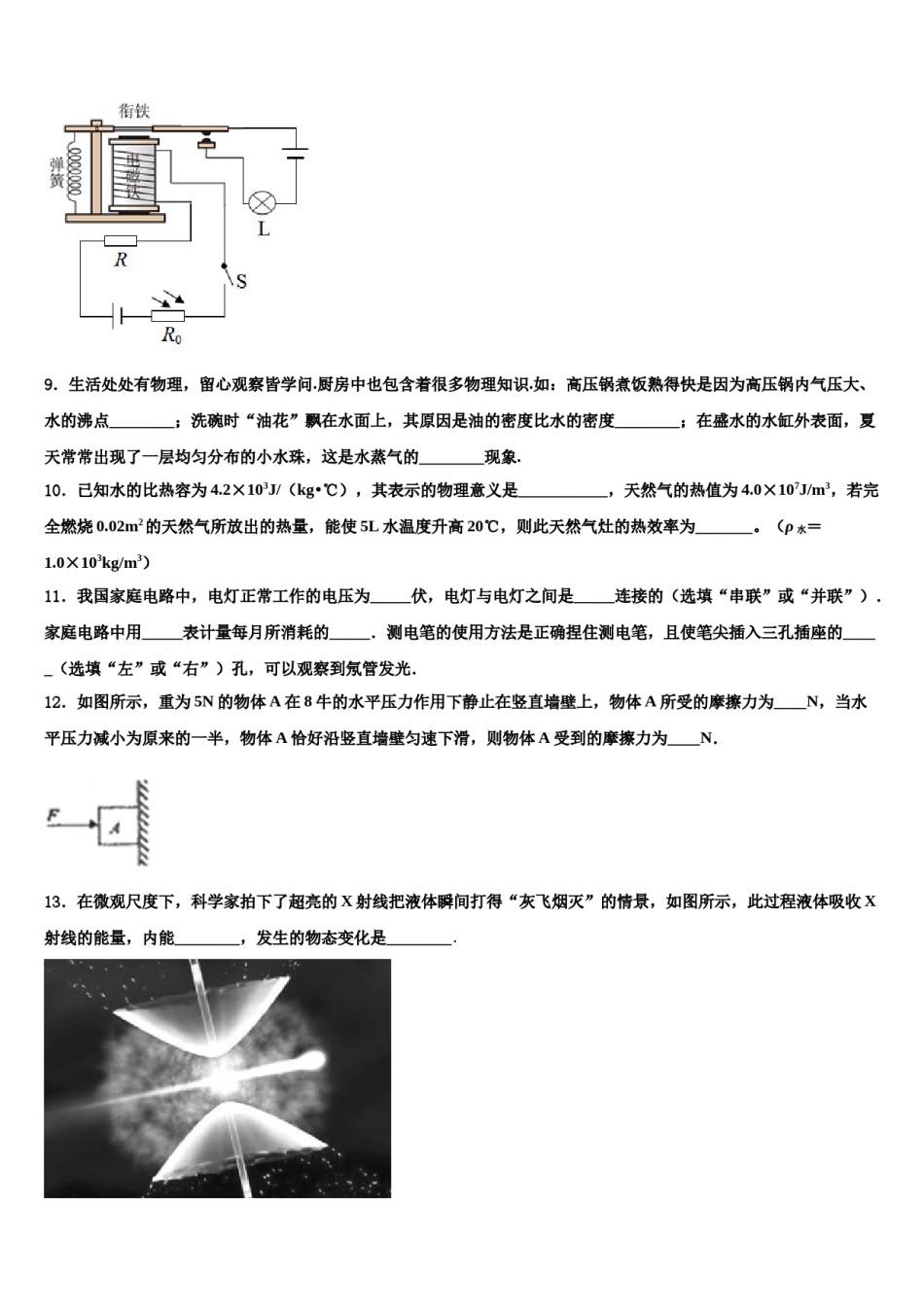 江苏省无锡2024年中考物理模拟精编试卷含解析.doc_第3页