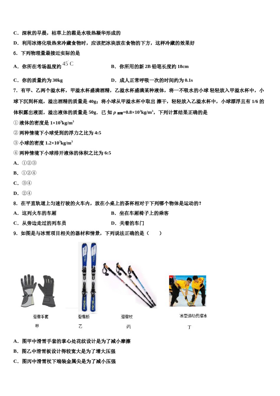 江苏省无锡市2023-2024学年中考五模物理试题含解析.doc_第2页