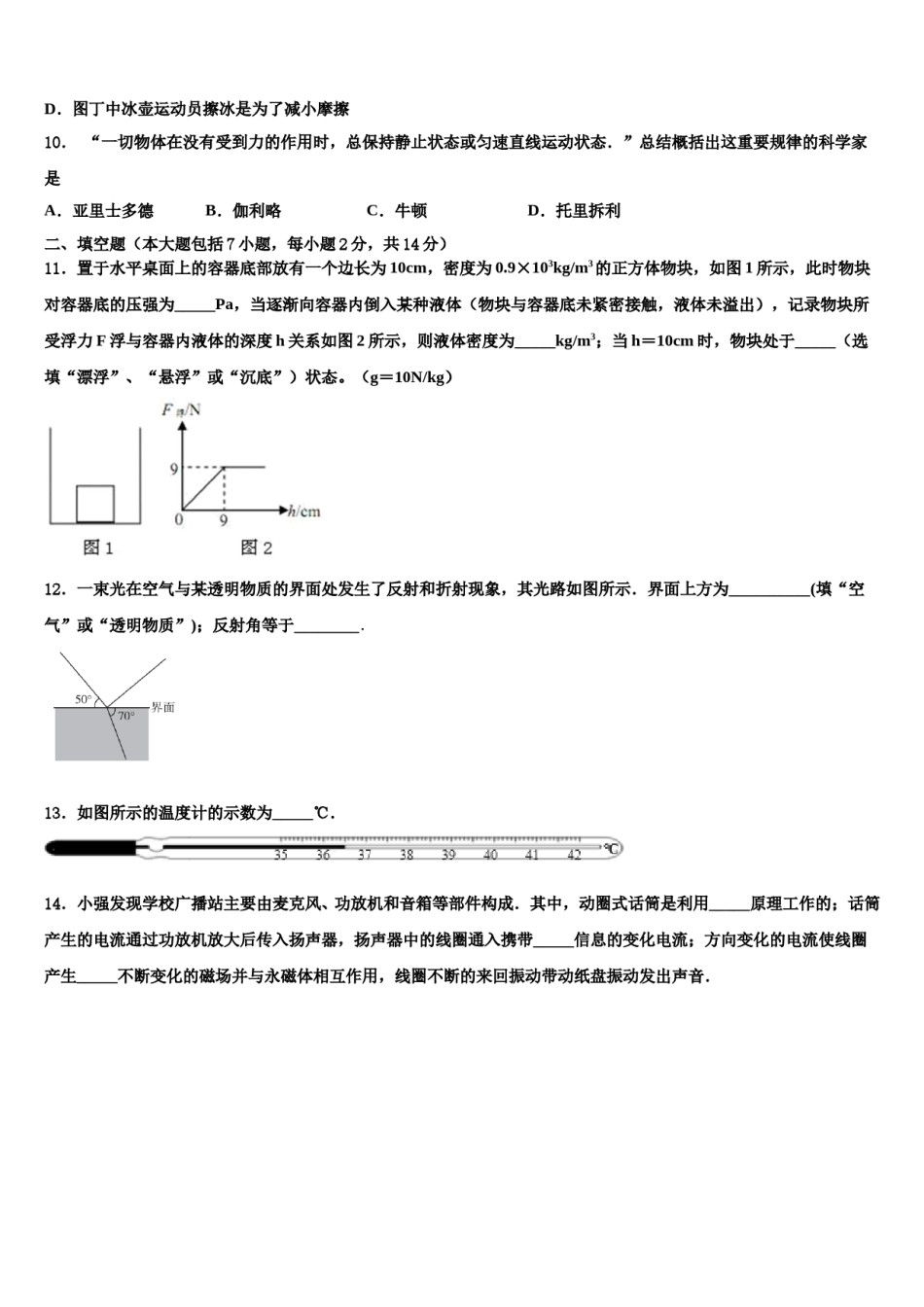 江苏省无锡市2023-2024学年中考五模物理试题含解析.doc_第3页