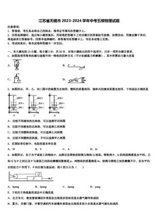 江苏省无锡市2023-2024学年中考五模物理试题含解析.doc