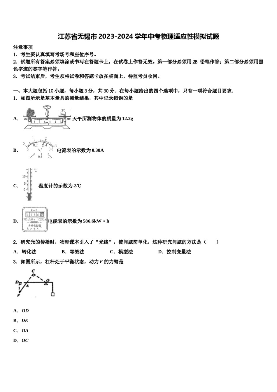 江苏省无锡市2023-2024学年中考物理适应性模拟试题含解析.doc_第1页