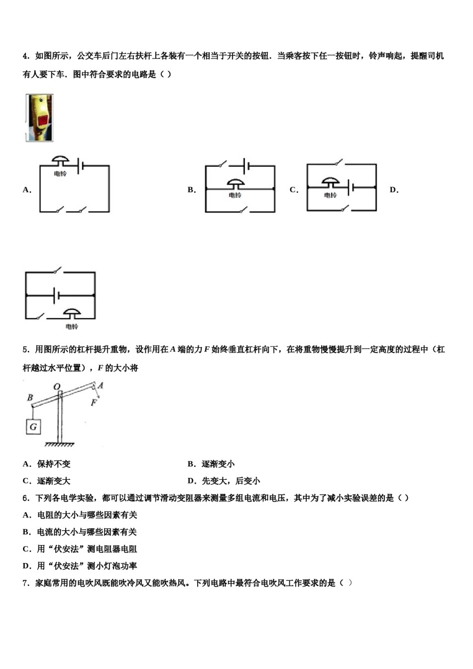 江苏省无锡市2023-2024学年中考物理适应性模拟试题含解析.doc_第2页