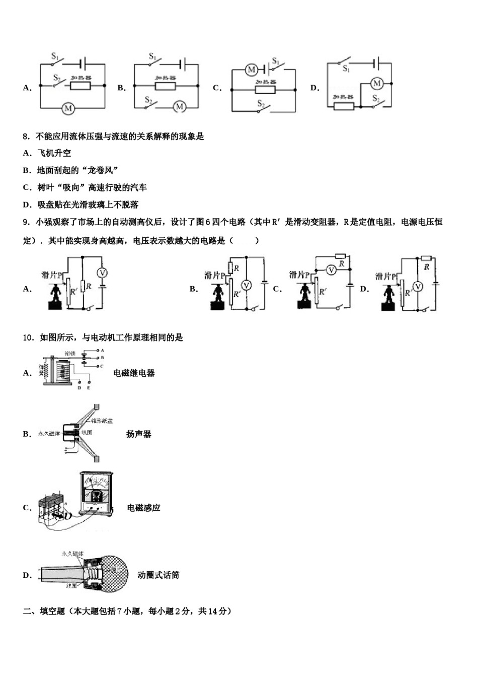 江苏省无锡市2023-2024学年中考物理适应性模拟试题含解析.doc_第3页