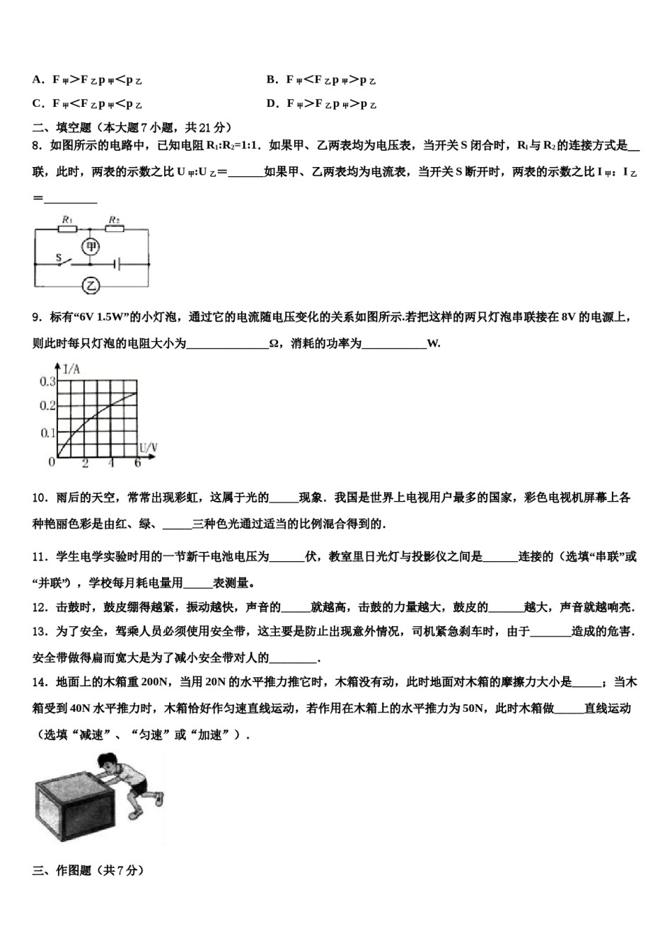 江苏省无锡市丁蜀区2023-2024学年中考物理模拟预测题含解析.doc_第3页