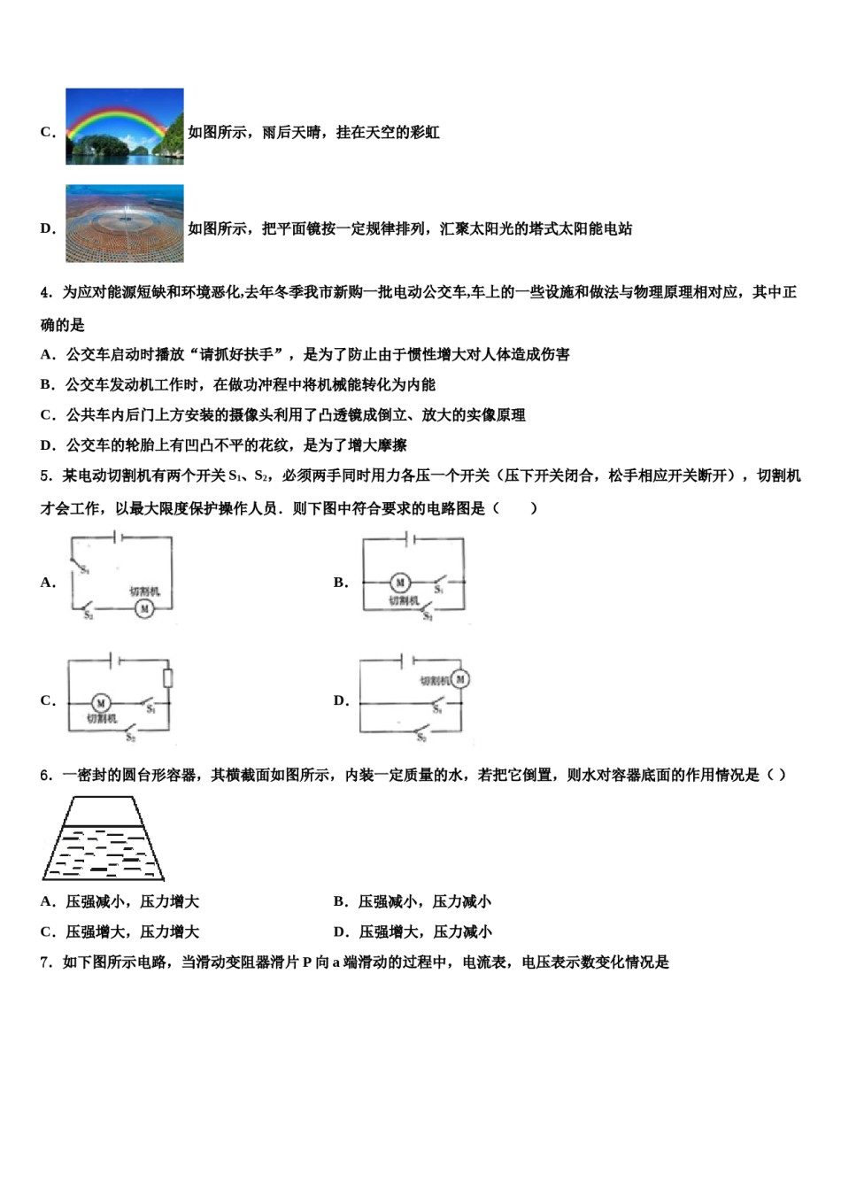 江苏省无锡市丁蜀区2023-2024学年十校联考最后物理试题含解析.doc_第2页
