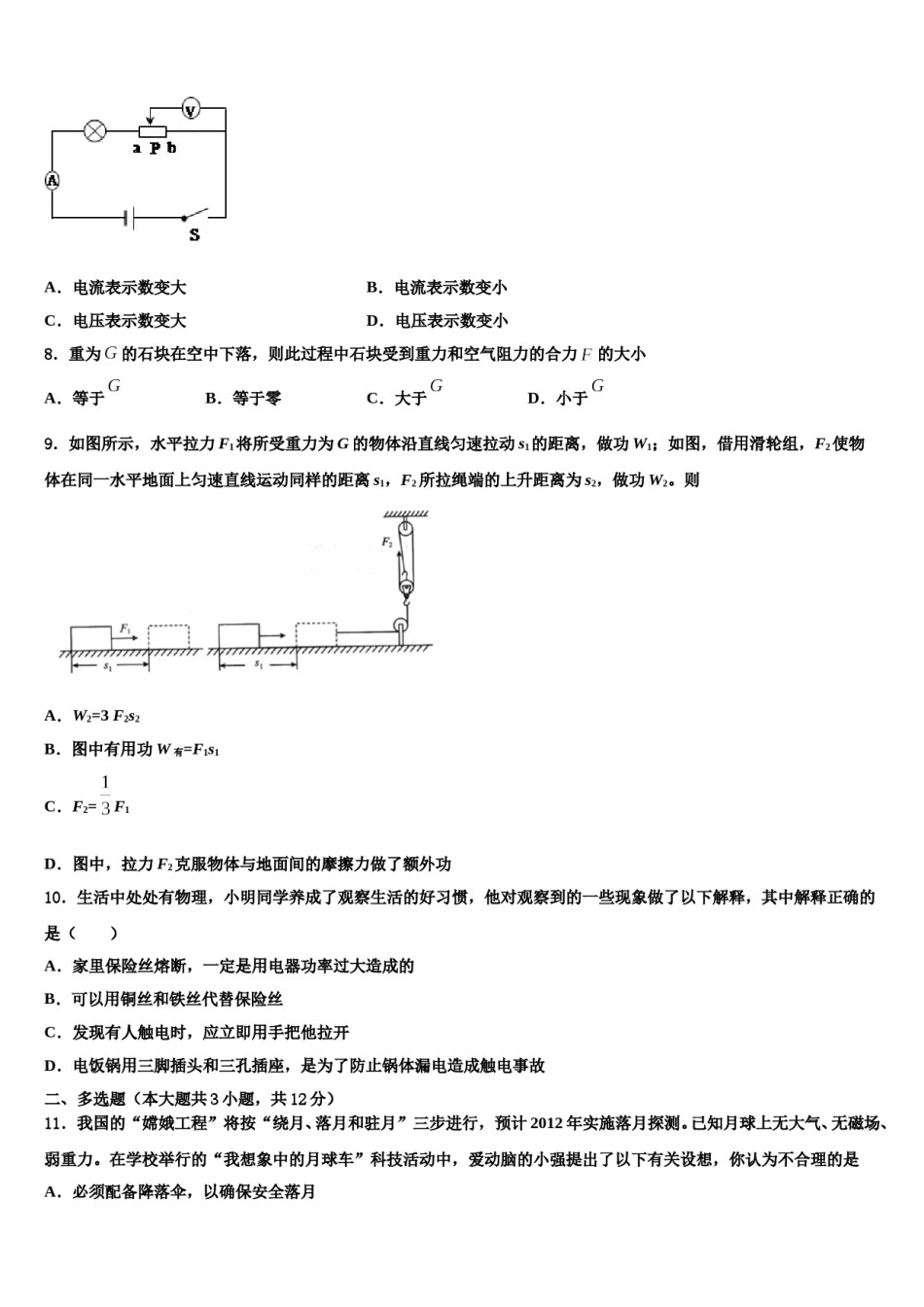江苏省无锡市丁蜀区2023-2024学年十校联考最后物理试题含解析.doc_第3页