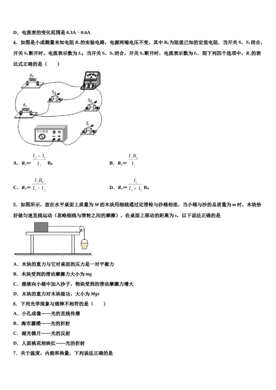 江苏省无锡市丁蜀区2024年中考物理五模试卷含解析.doc_第2页