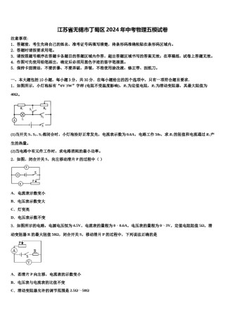 江苏省无锡市丁蜀区2024年中考物理五模试卷含解析.doc