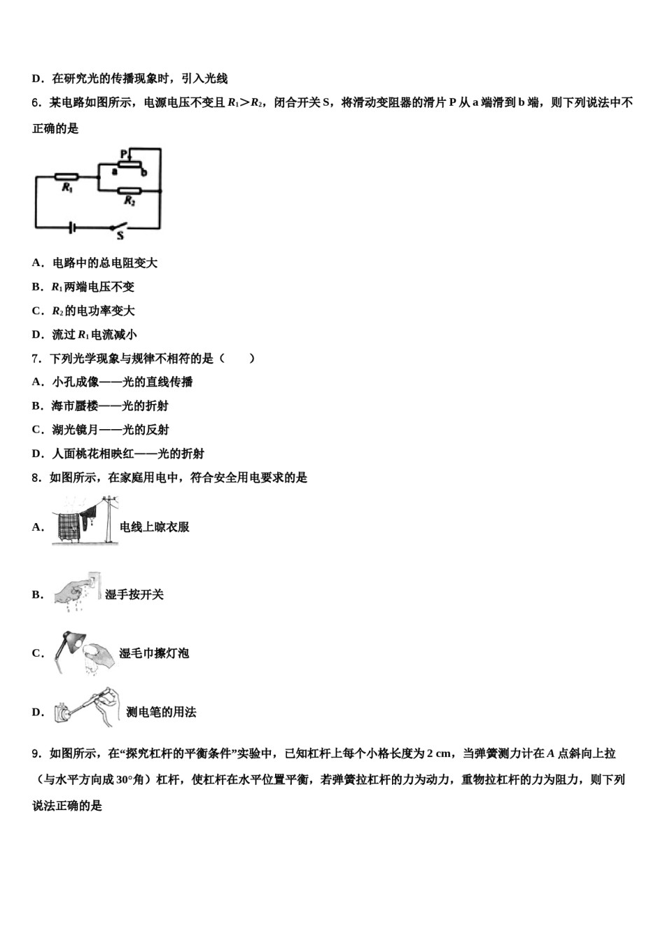 江苏省无锡市丁蜀学区2024届中考联考物理试题含解析.doc_第2页