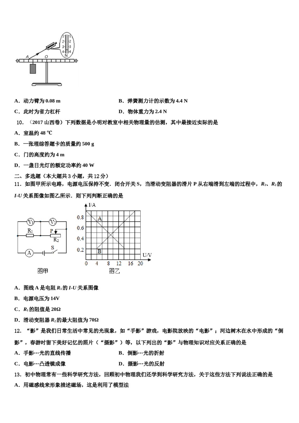 江苏省无锡市丁蜀学区2024届中考联考物理试题含解析.doc_第3页