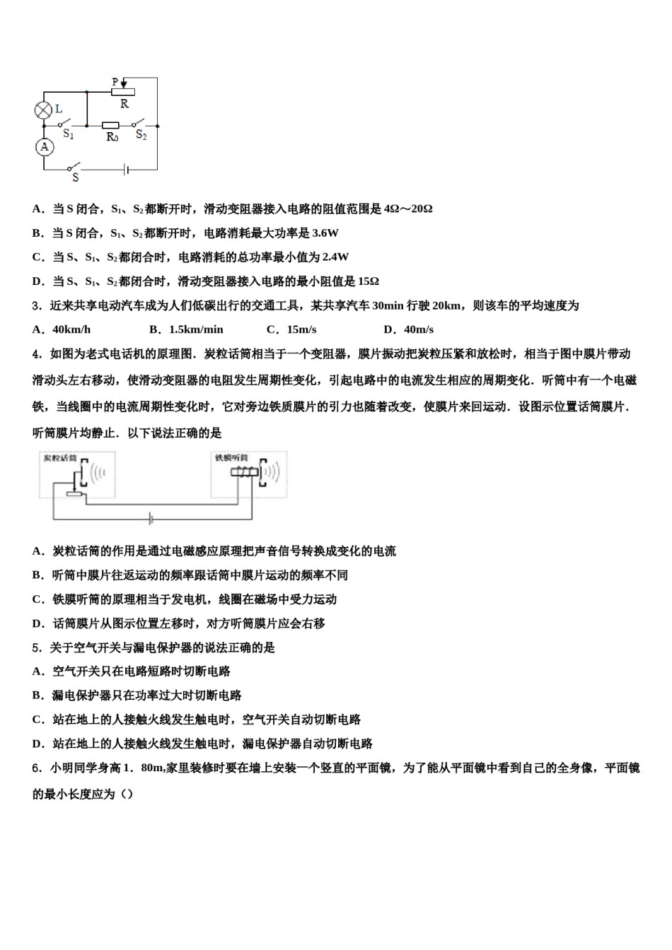 江苏省无锡市丁蜀学区达标名校2023-2024学年中考物理押题卷含解析.doc_第2页