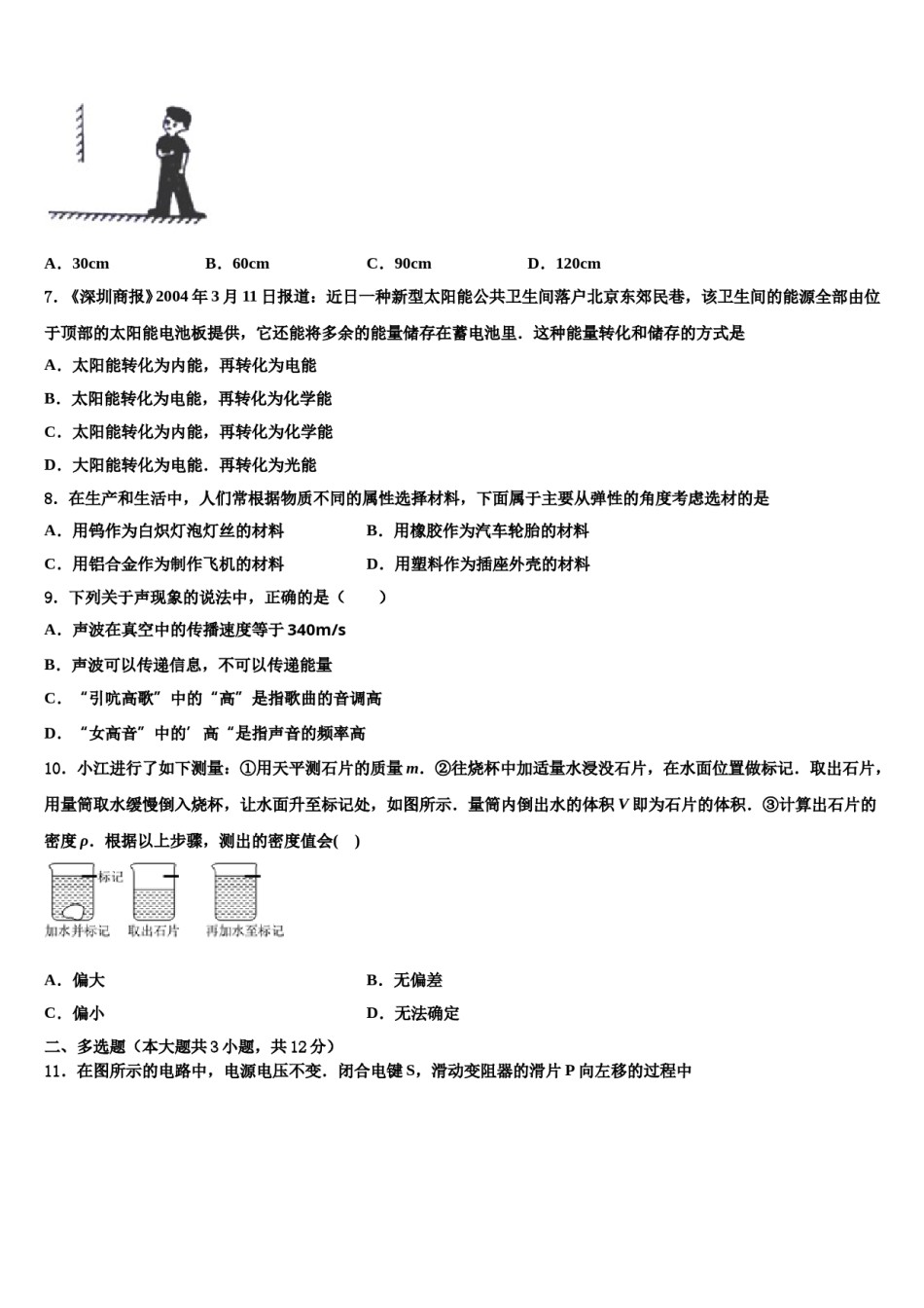 江苏省无锡市丁蜀学区达标名校2023-2024学年中考物理押题卷含解析.doc_第3页