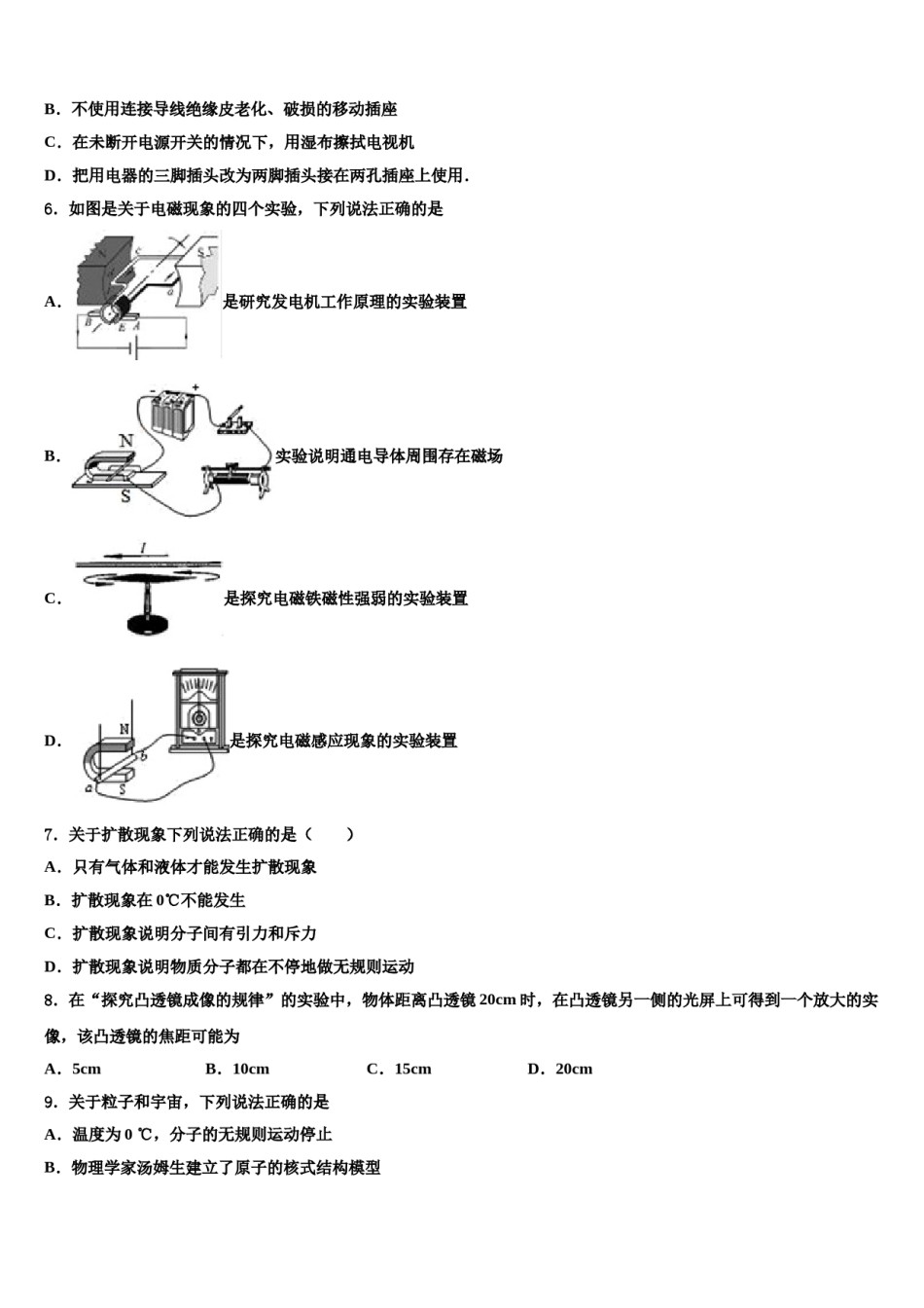 江苏省无锡市三校2024届中考物理最后一模试卷含解析.doc_第2页