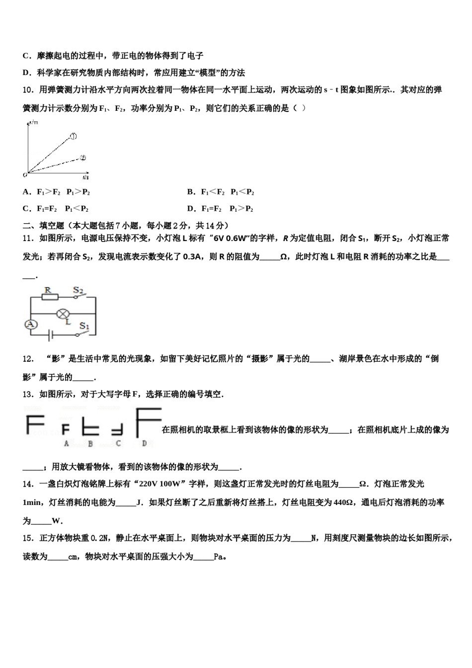 江苏省无锡市三校2024届中考物理最后一模试卷含解析.doc_第3页