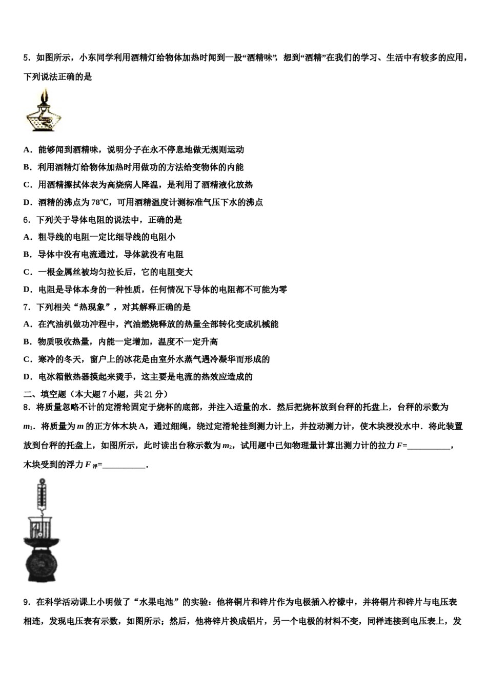 江苏省无锡市东湖塘中学2023-2024学年中考一模物理试题含解析.doc_第2页