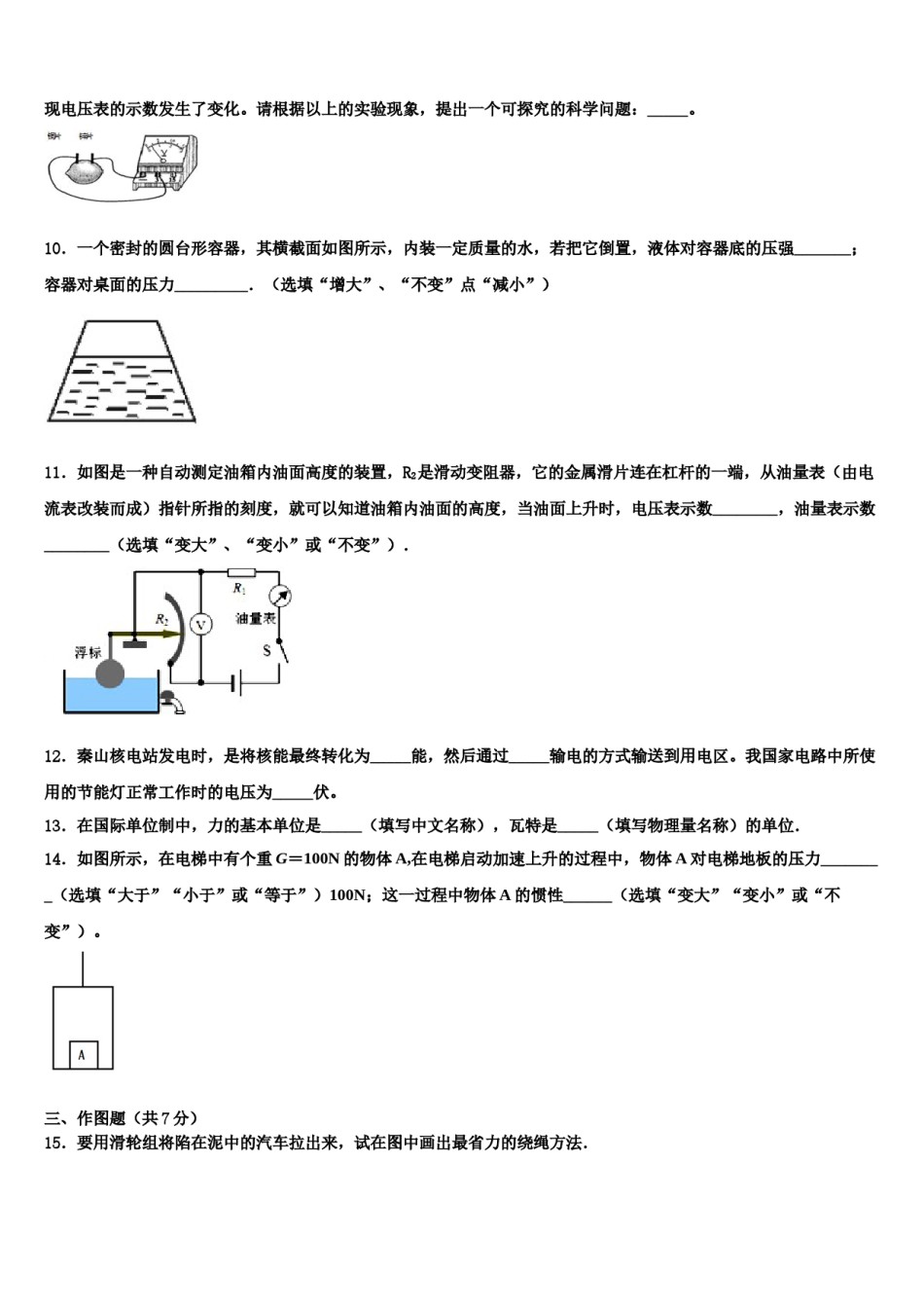 江苏省无锡市东湖塘中学2023-2024学年中考一模物理试题含解析.doc_第3页