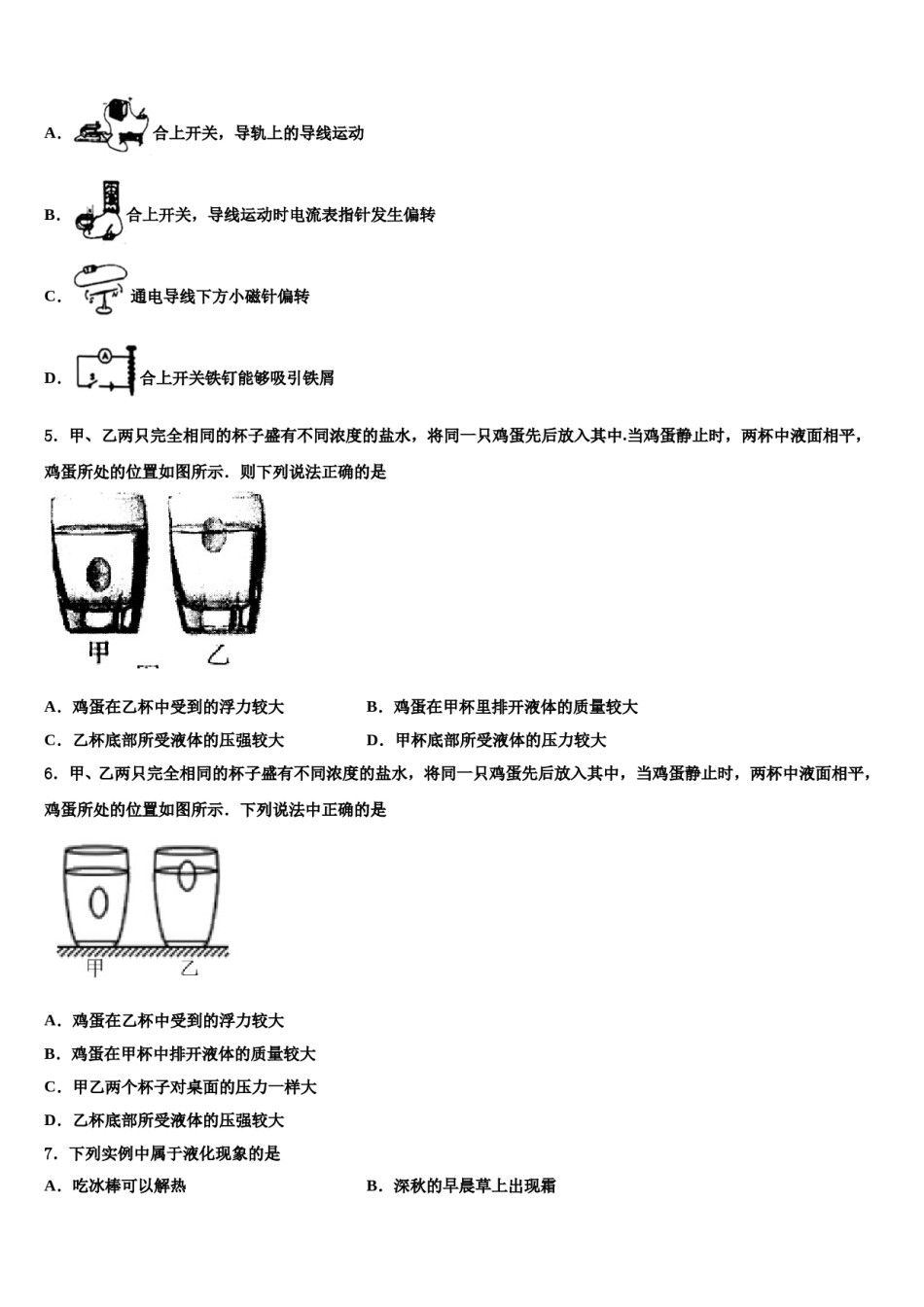 江苏省无锡市凤翔实验学校2023-2024学年中考冲刺卷物理试题含解析.doc_第2页