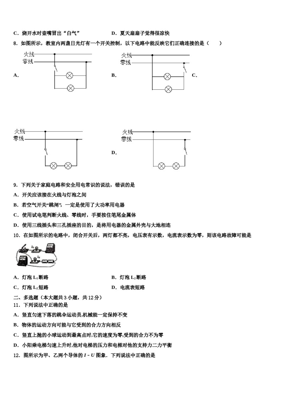 江苏省无锡市凤翔实验学校2023-2024学年中考冲刺卷物理试题含解析.doc_第3页