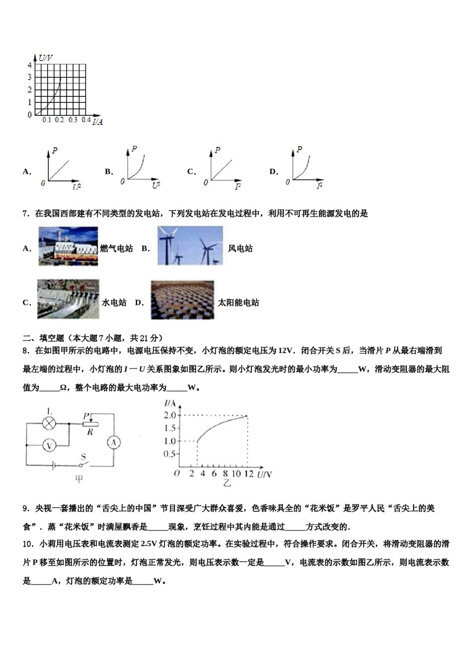 江苏省无锡市刘潭实验学校2024年中考物理四模试卷含解析.doc_第3页