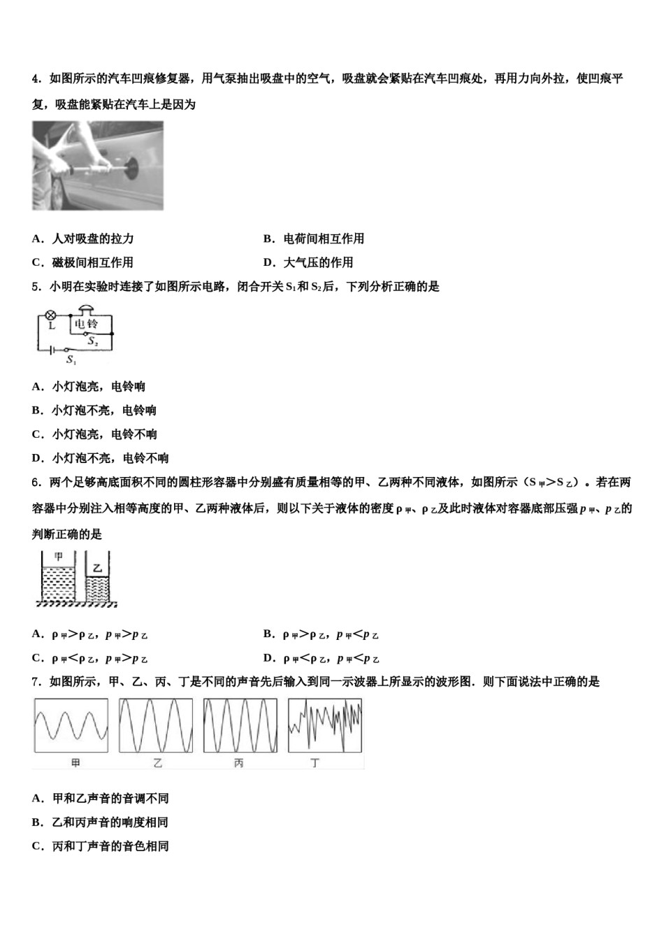 江苏省无锡市刘潭实验校2024年中考考前最后一卷物理试卷含解析.doc_第2页