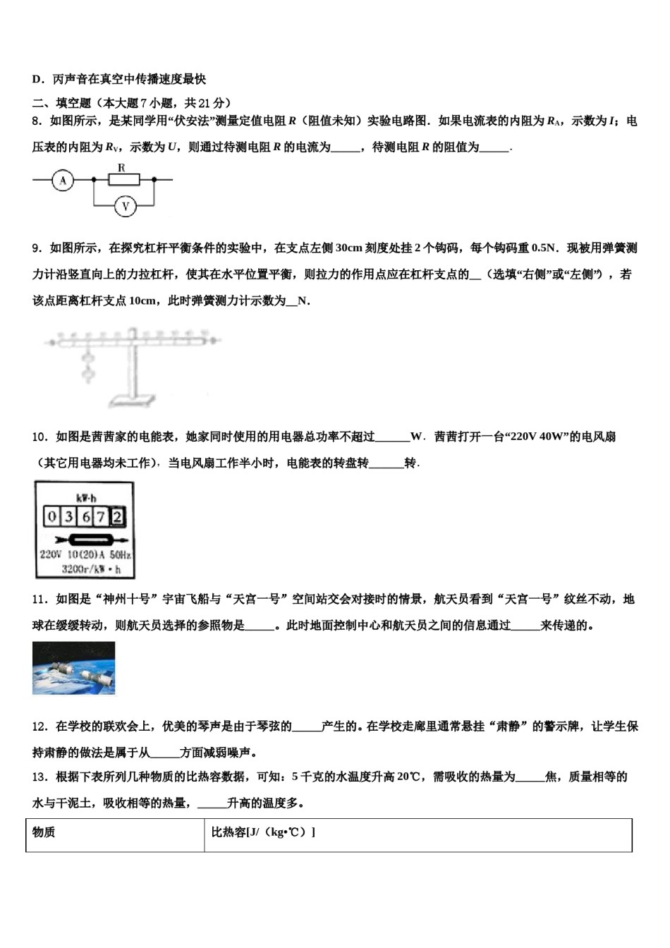江苏省无锡市刘潭实验校2024年中考考前最后一卷物理试卷含解析.doc_第3页