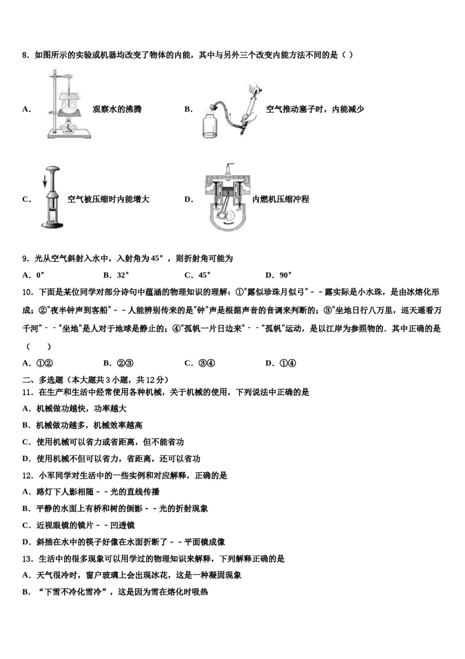 江苏省无锡市北塘区重点中学2024届中考押题物理预测卷含解析.doc_第3页