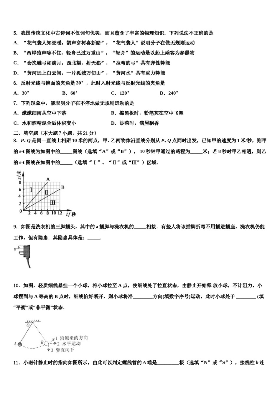 江苏省无锡市北塘区重点中学2024届中考物理模拟精编试卷含解析.doc_第2页
