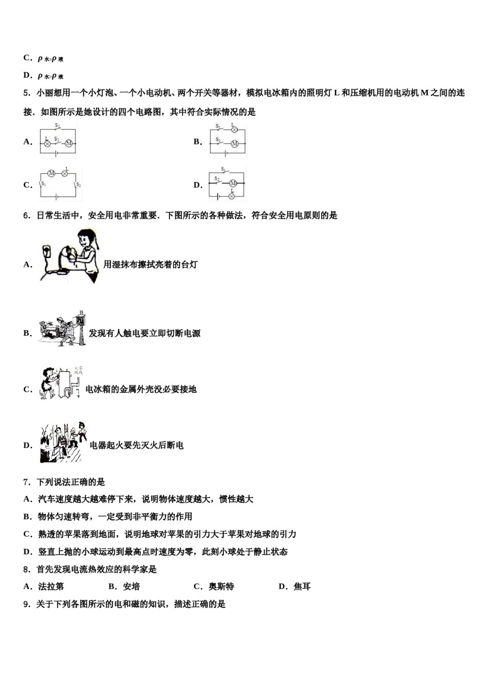 江苏省无锡市华士片市级名校2023-2024学年中考一模物理试题含解析.doc_第2页