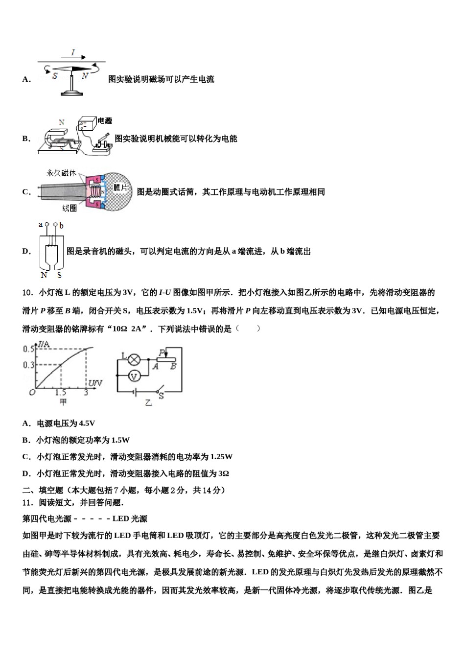 江苏省无锡市华士片市级名校2023-2024学年中考一模物理试题含解析.doc_第3页