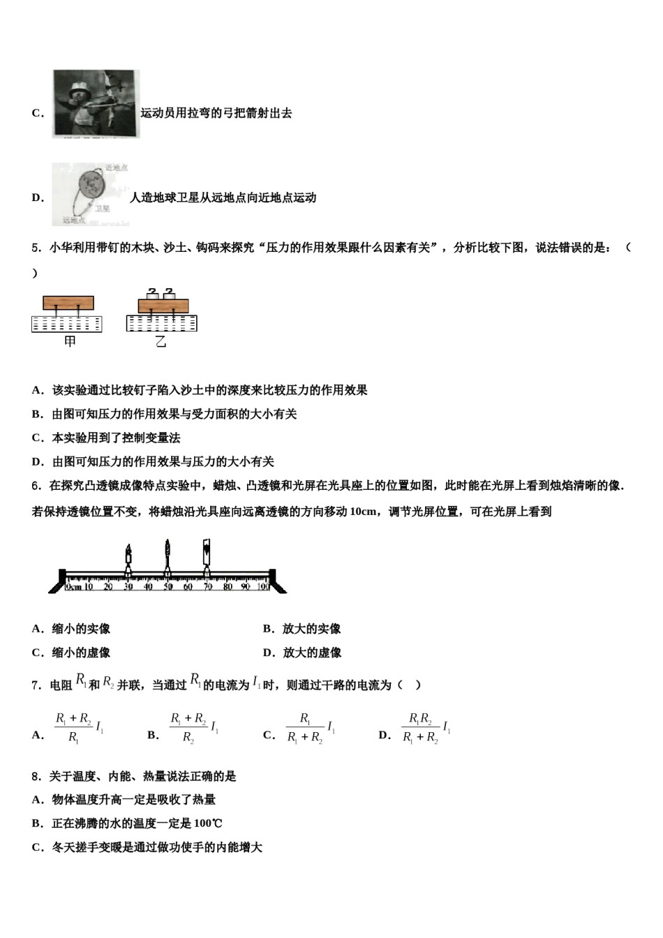 江苏省无锡市南长实验中学2023-2024学年中考物理适应性模拟试题含解析.doc_第2页
