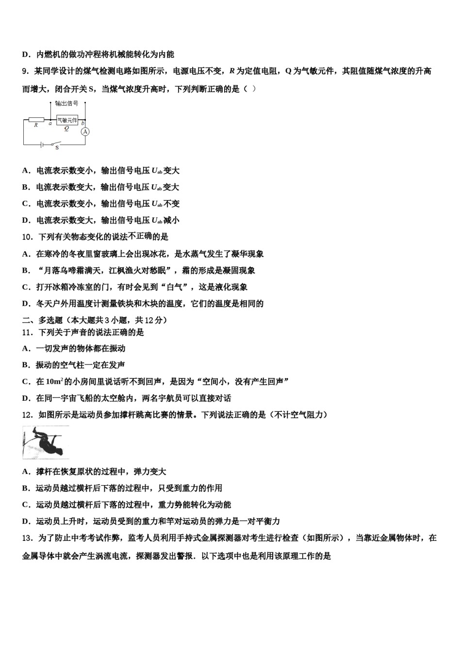 江苏省无锡市南长实验中学2023-2024学年中考物理适应性模拟试题含解析.doc_第3页