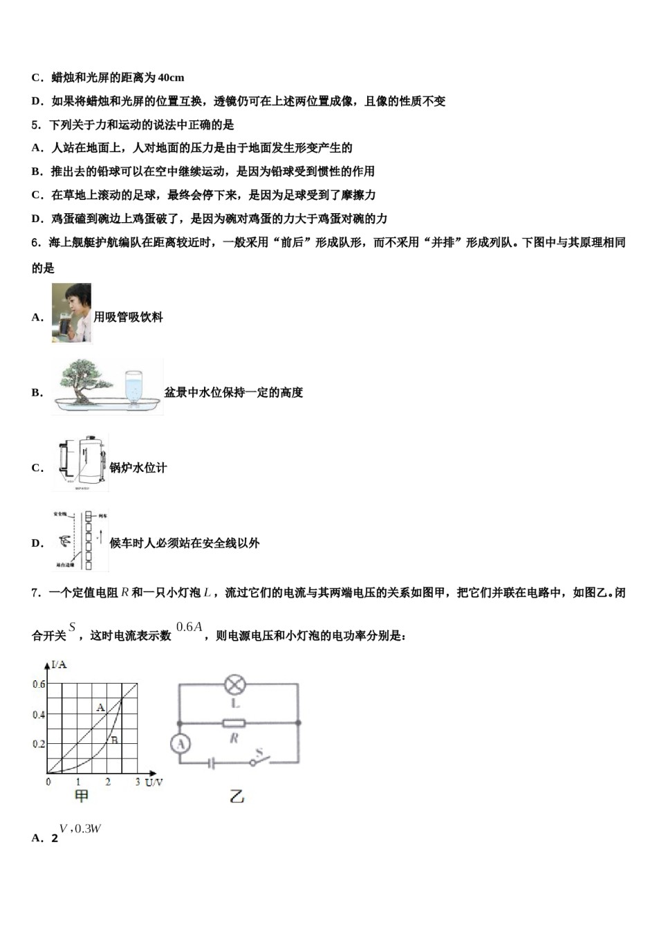 江苏省无锡市各地重点中学2024年中考物理最后一模试卷含解析.doc_第2页