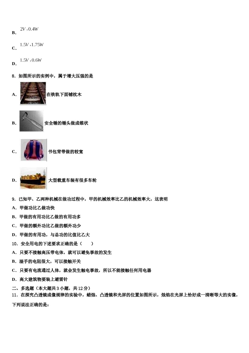 江苏省无锡市各地重点中学2024年中考物理最后一模试卷含解析.doc_第3页