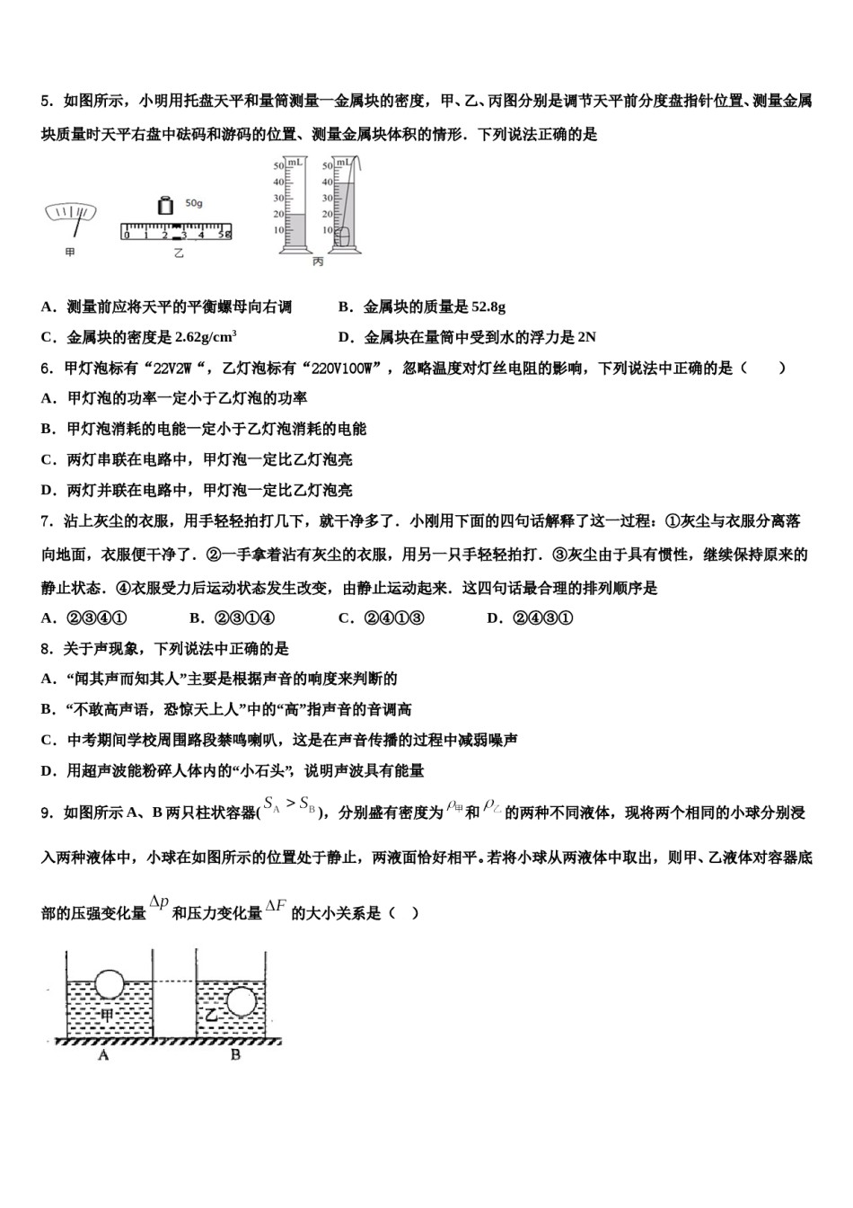 江苏省无锡市名校2024届中考物理模拟预测题含解析.doc_第2页