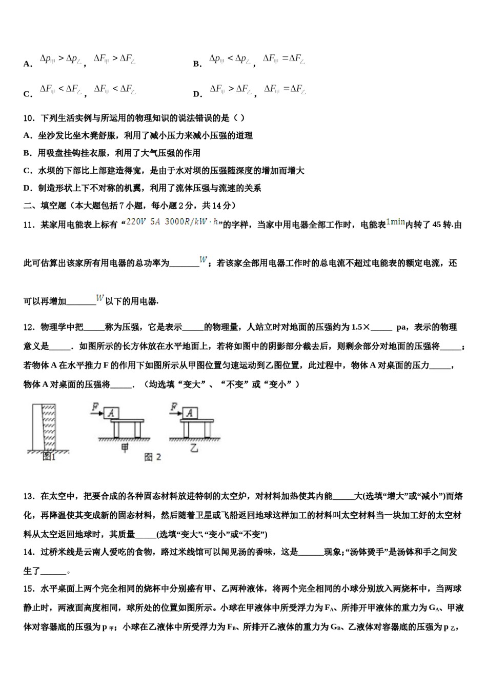 江苏省无锡市名校2024届中考物理模拟预测题含解析.doc_第3页