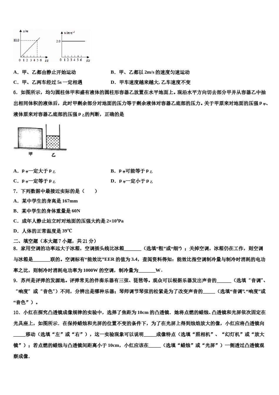 江苏省无锡市周铁区联盟市级名校2024届中考物理对点突破模拟试卷含解析.doc_第2页