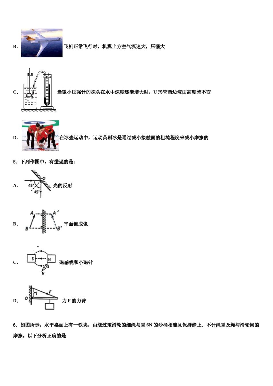 江苏省无锡市和桥区、张渚区达标名校2023-2024学年中考适应性考试物理试题含解析.doc_第2页